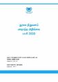 05:36, 10 ஜனவரி 2025 -ல் இருந்த பதிப்பின் சிறு தோற்றம்