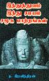 22:56, 3 சூன் 2025 -ல் இருந்த பதிப்பின் சிறு தோற்றம்