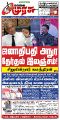 00:30, 21 ஏப்ரல் 2025 -ல் இருந்த பதிப்பின் சிறு தோற்றம்