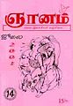 00:55, 12 ஜனவரி 2009 -ல் இருந்த பதிப்பின் சிறு தோற்றம்