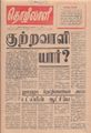 01:53, 20 செப்டம்பர் 2021 -ல் இருந்த பதிப்பின் சிறு தோற்றம்