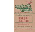 00:35, 1 பெப்ரவரி 2021 -ல் இருந்த பதிப்பின் சிறு தோற்றம்