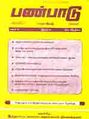 08:25, 15 சூலை 2009 -ல் இருந்த பதிப்பின் சிறு தோற்றம்