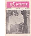 10:55, 7 ஏப்ரல் 2020 -ல் இருந்த பதிப்பின் சிறு தோற்றம்