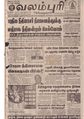 04:01, 10 அக்டோபர் 2019 -ல் இருந்த பதிப்பின் சிறு தோற்றம்