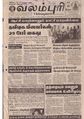 12:12, 9 ஏப்ரல் 2020 -ல் இருந்த பதிப்பின் சிறு தோற்றம்