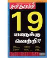 15:08, 7 ஏப்ரல் 2020 -ல் இருந்த பதிப்பின் சிறு தோற்றம்