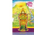 06:31, 4 சூன் 2020 -ல் இருந்த பதிப்பின் சிறு தோற்றம்