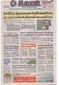 01:57, 17 சூன் 2021 -ல் இருந்த பதிப்பின் சிறு தோற்றம்