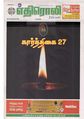 12:58, 6 ஏப்ரல் 2020 -ல் இருந்த பதிப்பின் சிறு தோற்றம்