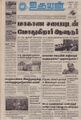 01:37, 2 செப்டம்பர் 2021 -ல் இருந்த பதிப்பின் சிறு தோற்றம்