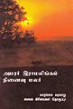 05:04, 9 ஏப்ரல் 2011 -ல் இருந்த பதிப்பின் சிறு தோற்றம்