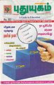 00:11, 4 ஏப்ரல் 2012 -ல் இருந்த பதிப்பின் சிறு தோற்றம்