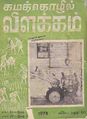 04:34, 26 சூலை 2012 -ல் இருந்த பதிப்பின் சிறு தோற்றம்