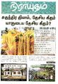 00:47, 23 மே 2023 -ல் இருந்த பதிப்பின் சிறு தோற்றம்