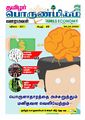 00:44, 4 சூலை 2023 -ல் இருந்த பதிப்பின் சிறு தோற்றம்