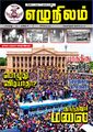 03:33, 30 நவம்பர் 2023 -ல் இருந்த பதிப்பின் சிறு தோற்றம்
