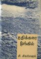 21:24, 13 ஜனவரி 2008 -ல் இருந்த பதிப்பின் சிறு தோற்றம்