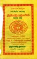 03:55, 25 ஏப்ரல் 2024 -ல் இருந்த பதிப்பின் சிறு தோற்றம்