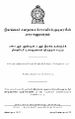 05:47, 29 நவம்பர் 2024 -ல் இருந்த பதிப்பின் சிறு தோற்றம்