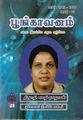 00:31, 6 அக்டோபர் 2021 -ல் இருந்த பதிப்பின் சிறு தோற்றம்