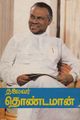 22:50, 11 அக்டோபர் 2021 -ல் இருந்த பதிப்பின் சிறு தோற்றம்