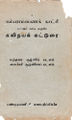 03:07, 11 மார்ச் 2016 -ல் இருந்த பதிப்பின் சிறு தோற்றம்