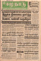 02:42, 19 மே 2016 -ல் இருந்த பதிப்பின் சிறு தோற்றம்