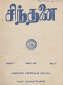 05:27, 25 மே 2016 -ல் இருந்த பதிப்பின் சிறு தோற்றம்