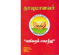 00:36, 5 ஆகத்து 2019 -ல் இருந்த பதிப்பின் சிறு தோற்றம்