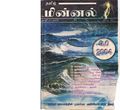 10:53, 7 ஏப்ரல் 2020 -ல் இருந்த பதிப்பின் சிறு தோற்றம்