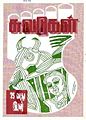 02:46, 17 டிசம்பர் 2011 -ல் இருந்த பதிப்பின் சிறு தோற்றம்