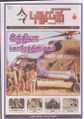 09:06, 4 அக்டோபர் 2021 -ல் இருந்த பதிப்பின் சிறு தோற்றம்
