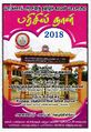 02:43, 9 ஏப்ரல் 2019 -ல் இருந்த பதிப்பின் சிறு தோற்றம்