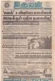 06:08, 3 செப்டம்பர் 2021 -ல் இருந்த பதிப்பின் சிறு தோற்றம்