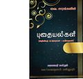 03:53, 15 நவம்பர் 2019 -ல் இருந்த பதிப்பின் சிறு தோற்றம்