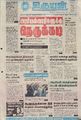 17:19, 29 சூன் 2021 -ல் இருந்த பதிப்பின் சிறு தோற்றம்