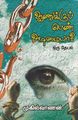 17:40, 29 சூன் 2021 -ல் இருந்த பதிப்பின் சிறு தோற்றம்