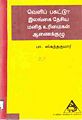 03:24, 12 ஆகத்து 2011 -ல் இருந்த பதிப்பின் சிறு தோற்றம்