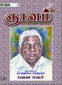 05:43, 5 ஜனவரி 2009 -ல் இருந்த பதிப்பின் சிறு தோற்றம்