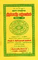 06:16, 16 மே 2024 -ல் இருந்த பதிப்பின் சிறு தோற்றம்