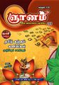 02:06, 9 ஏப்ரல் 2025 -ல் இருந்த பதிப்பின் சிறு தோற்றம்