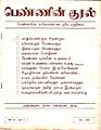 06:28, 7 ஜனவரி 2009 -ல் இருந்த பதிப்பின் சிறு தோற்றம்