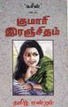 07:34, 4 அக்டோபர் 2021 -ல் இருந்த பதிப்பின் சிறு தோற்றம்