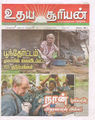 01:40, 10 சூலை 2015 -ல் இருந்த பதிப்பின் சிறு தோற்றம்