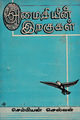 04:42, 22 மே 2016 -ல் இருந்த பதிப்பின் சிறு தோற்றம்