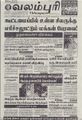 07:05, 18 செப்டம்பர் 2021 -ல் இருந்த பதிப்பின் சிறு தோற்றம்