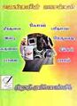 12:13, 9 சூலை 2009 -ல் இருந்த பதிப்பின் சிறு தோற்றம்