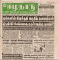 15:59, 20 பெப்ரவரி 2017 -ல் இருந்த பதிப்பின் சிறு தோற்றம்