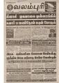 15:08, 19 பெப்ரவரி 2017 -ல் இருந்த பதிப்பின் சிறு தோற்றம்